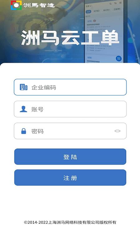 洲马云工单app下载,洲马云工单,工单app,生产管理app