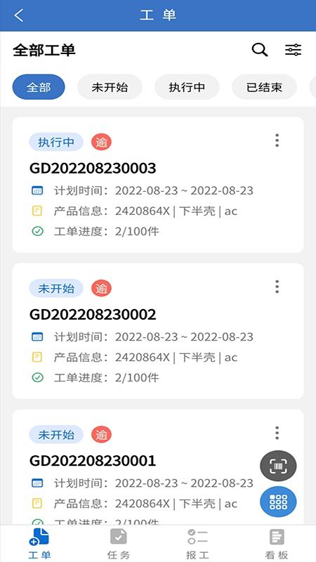洲马云工单app下载,洲马云工单,工单app,生产管理app