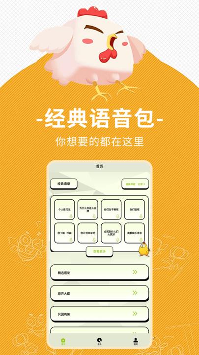 鸡音盒手机版下载,鸡音盒,趣味app
