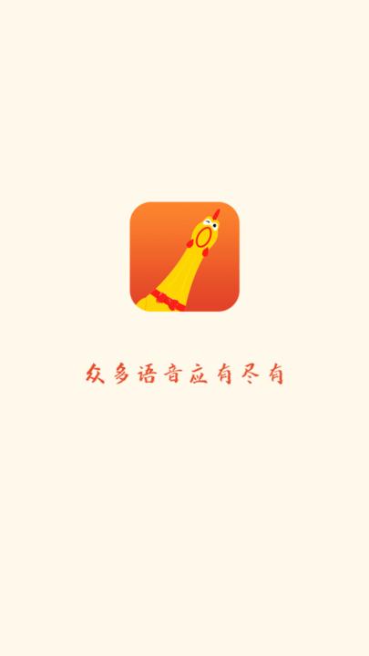 鸡音盒手机版下载,鸡音盒,趣味app