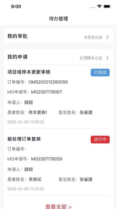 迈景oms客户端下载,迈景oms,销售app,管理app