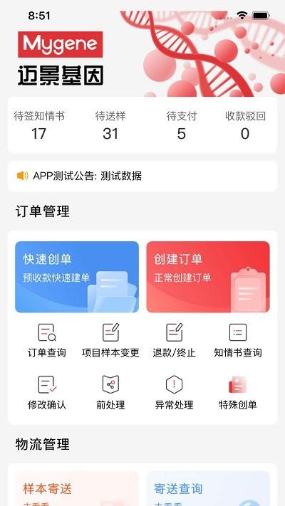 迈景oms客户端下载,迈景oms,销售app,管理app