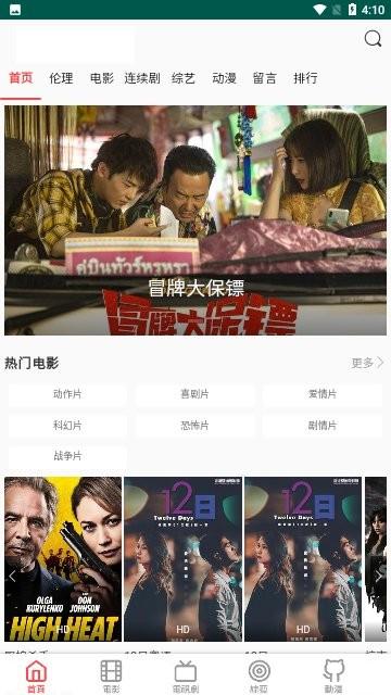 南山tv电视直播最新版本下载,视频app,南山tv,播放器app