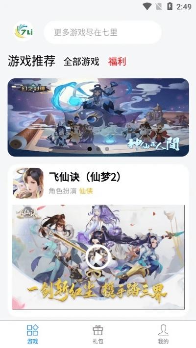 七里游戏官方版下载,七里游戏,游戏盒子app,娱乐app