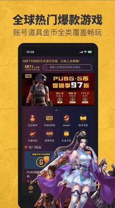 6871平台官方版下载,6871平台,游戏交易app,账号交易app
