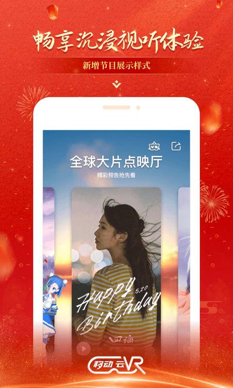 移动云vr官方版下载,移动云vr,vrapp,咪咕app