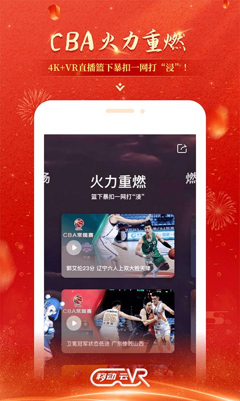 移动云vr官方版下载,移动云vr,vrapp,咪咕app