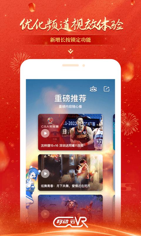 移动云vr官方版下载,移动云vr,vrapp,咪咕app