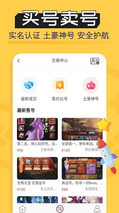 魔鱼玩游戏app下载,魔鱼玩,游戏交易app,游戏社区app