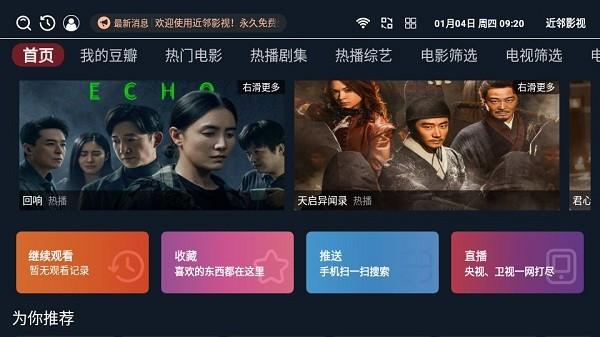 近邻影视官方版app下载,近邻影视,电视盒子app,追剧app