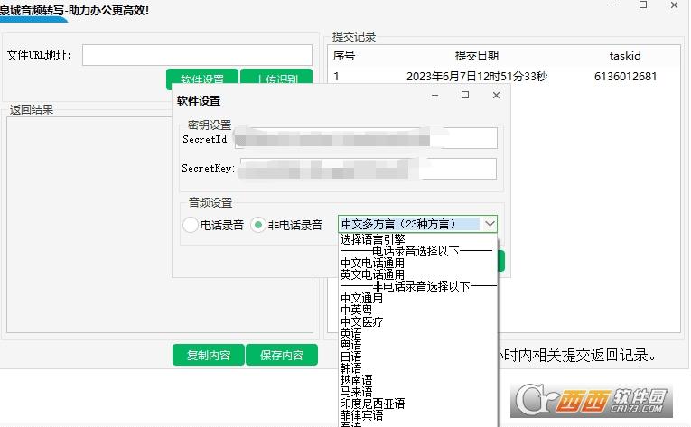 中文音频转写,兼职,韩语.